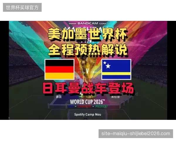 科特迪瓦首战厄瓜多尔将是战术大棋，法耶的激进高压能否冲垮贝卡塞塞的务实防反。